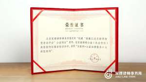 中国法学交流基金会携手家理律所共同助力江达，驰援防控“疫”线
