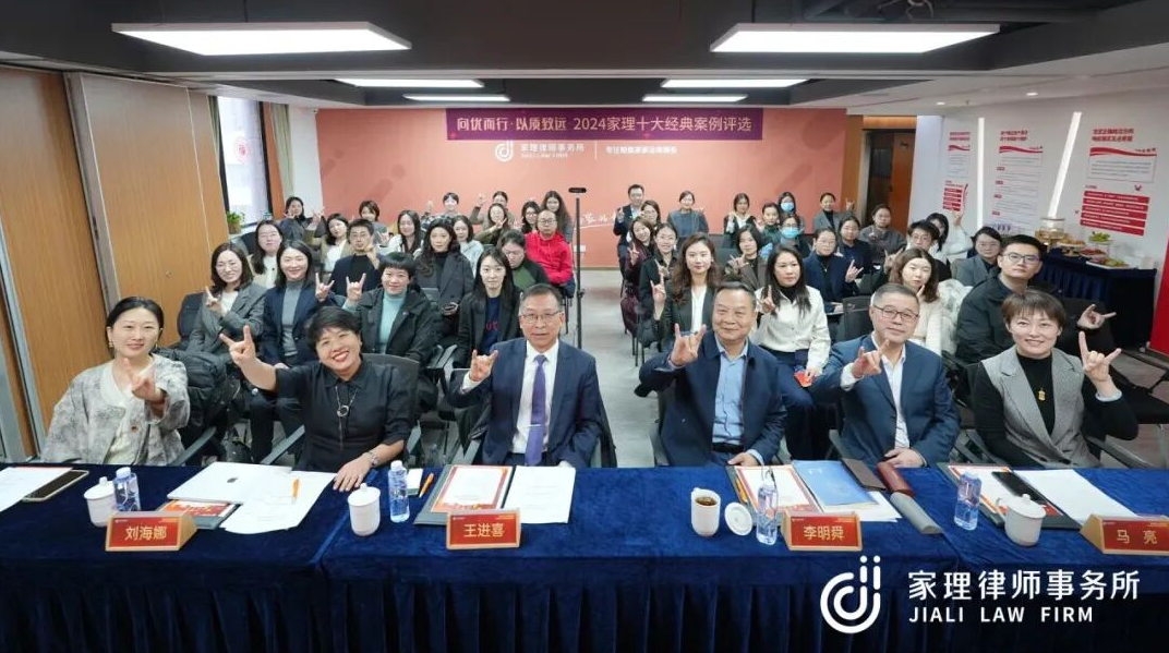 聚光经典 共越向前 | 2025年度家理律所十大经典案例评选活动正式启动